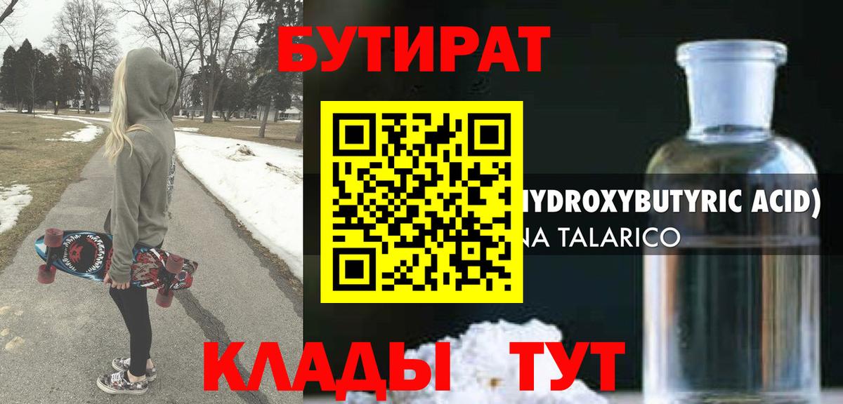 Азов  Бутират  Вход с VPN  Бутират Butirat 