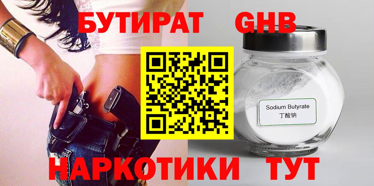 БУТИРАТ 1.4BDO Азов