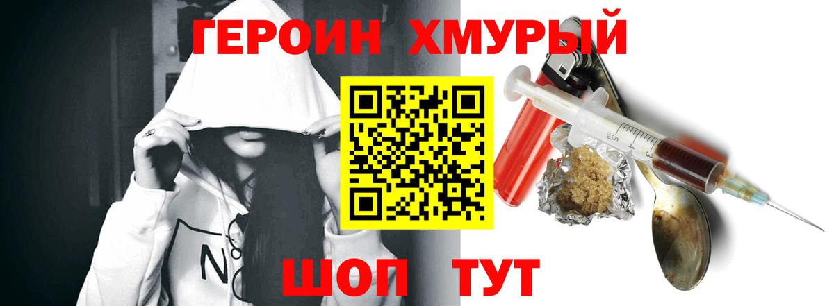 ГЕРОИН Heroin Азов